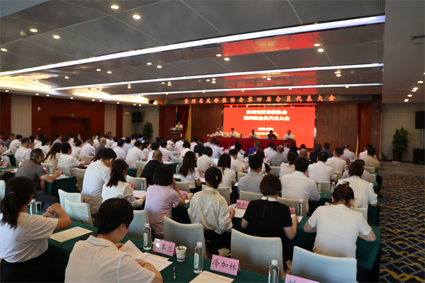 第四届会员代表大会在贵阳召开 图片1.jpg